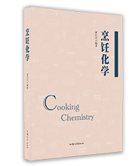 烹飪化學(xué) 烹飪化學(xué)