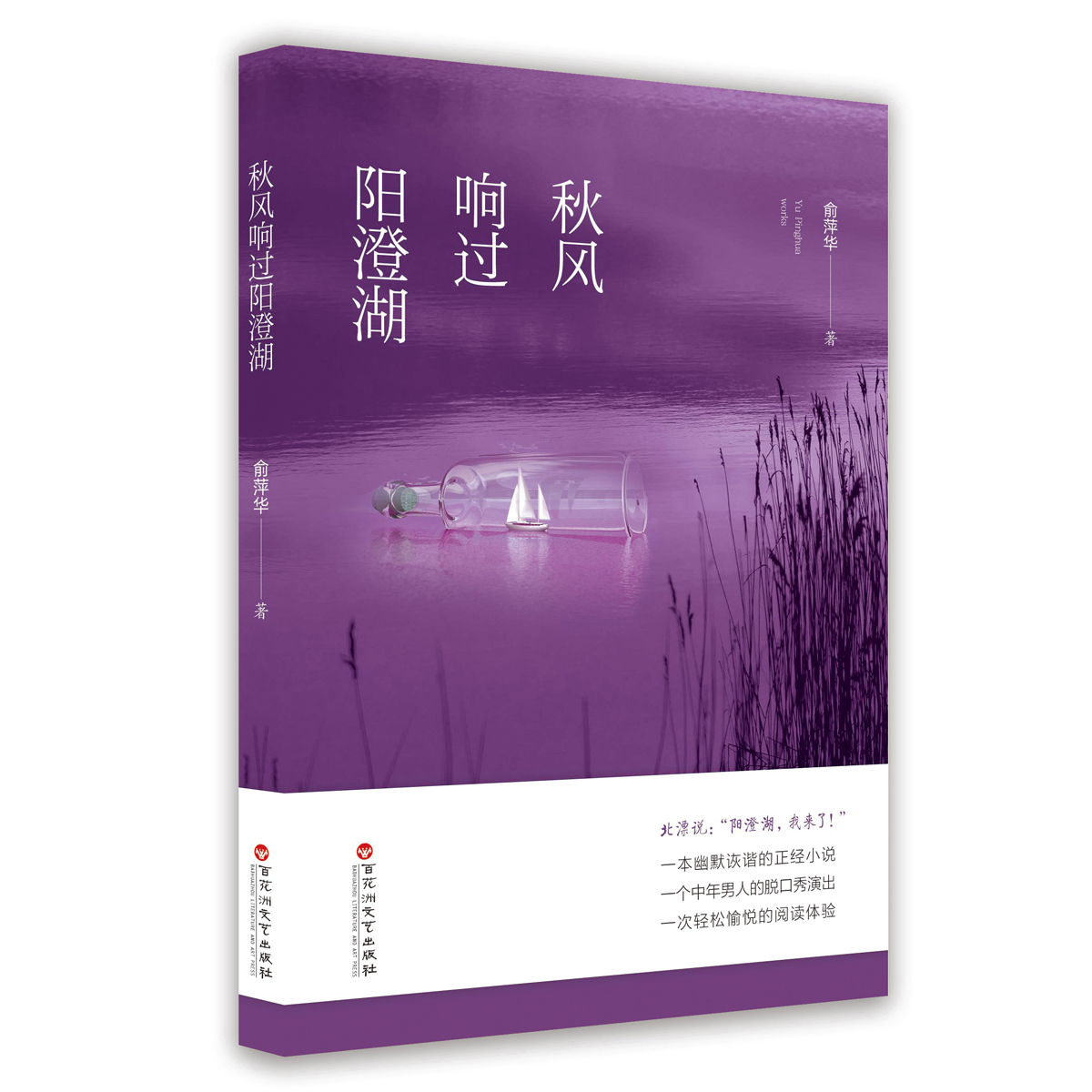 秋風(fēng)響過陽澄湖 秋風(fēng)響過陽澄湖