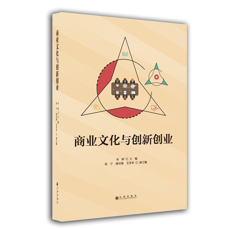商業(yè)文化與創(chuàng)新創(chuàng)業(yè) 商業(yè)文化與創(chuàng)新創(chuàng)業(yè)