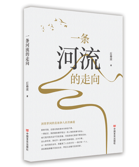 一條河流的走向 一條河流的走向