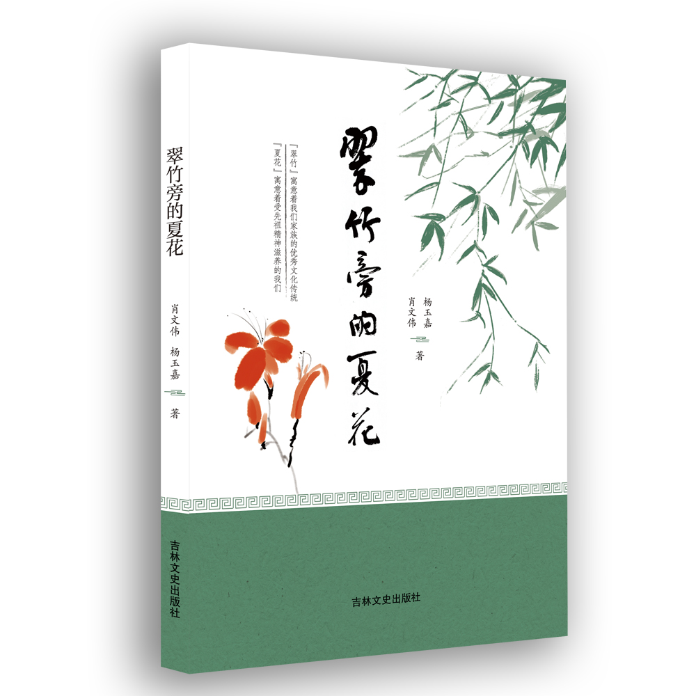 翠竹旁的夏天 翠竹旁的夏天