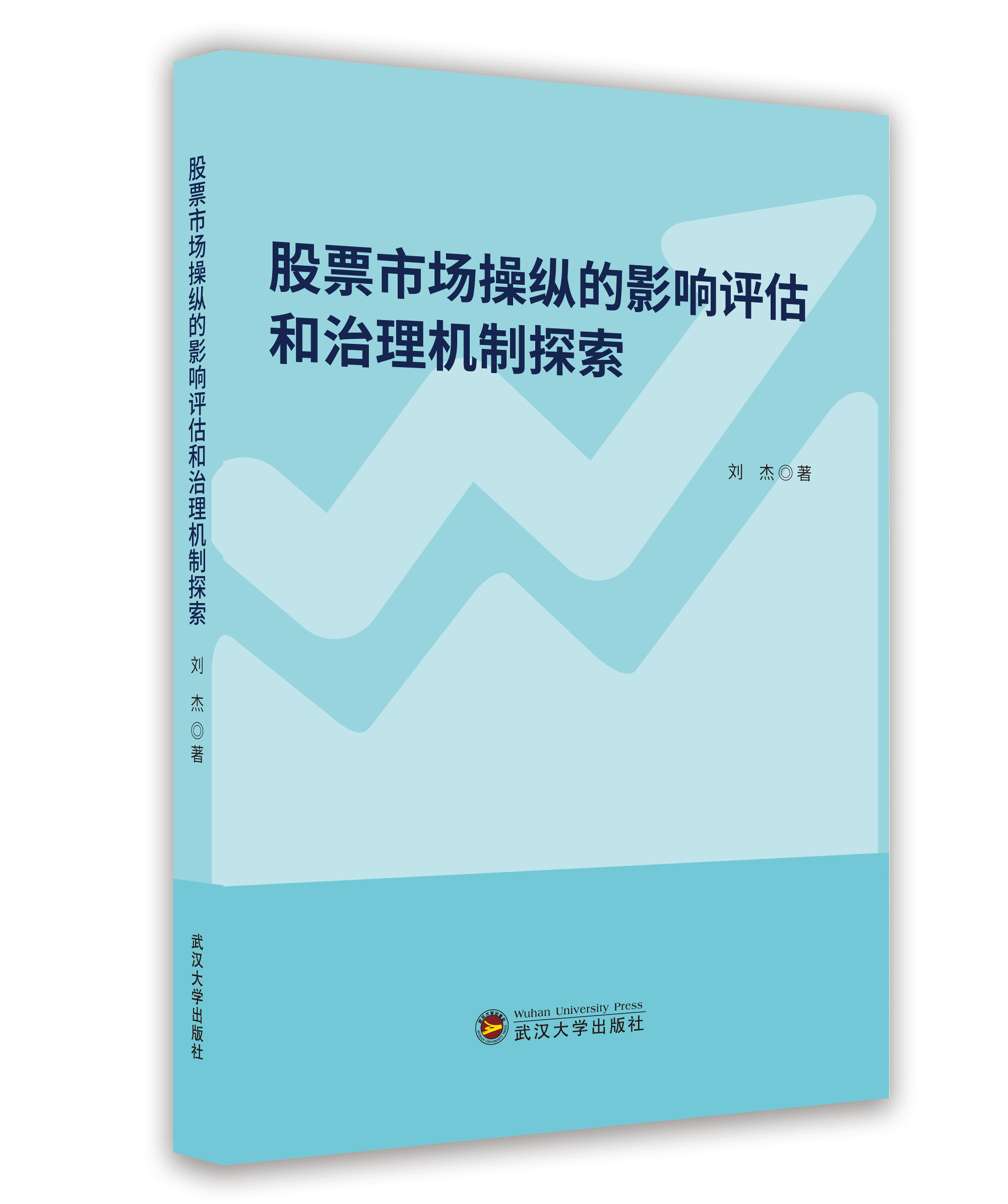 股票市場(chǎng)操縱的影響評(píng)估和治理機(jī)制探索 股票市場(chǎng)操縱的影響評(píng)估和治理機(jī)制探索