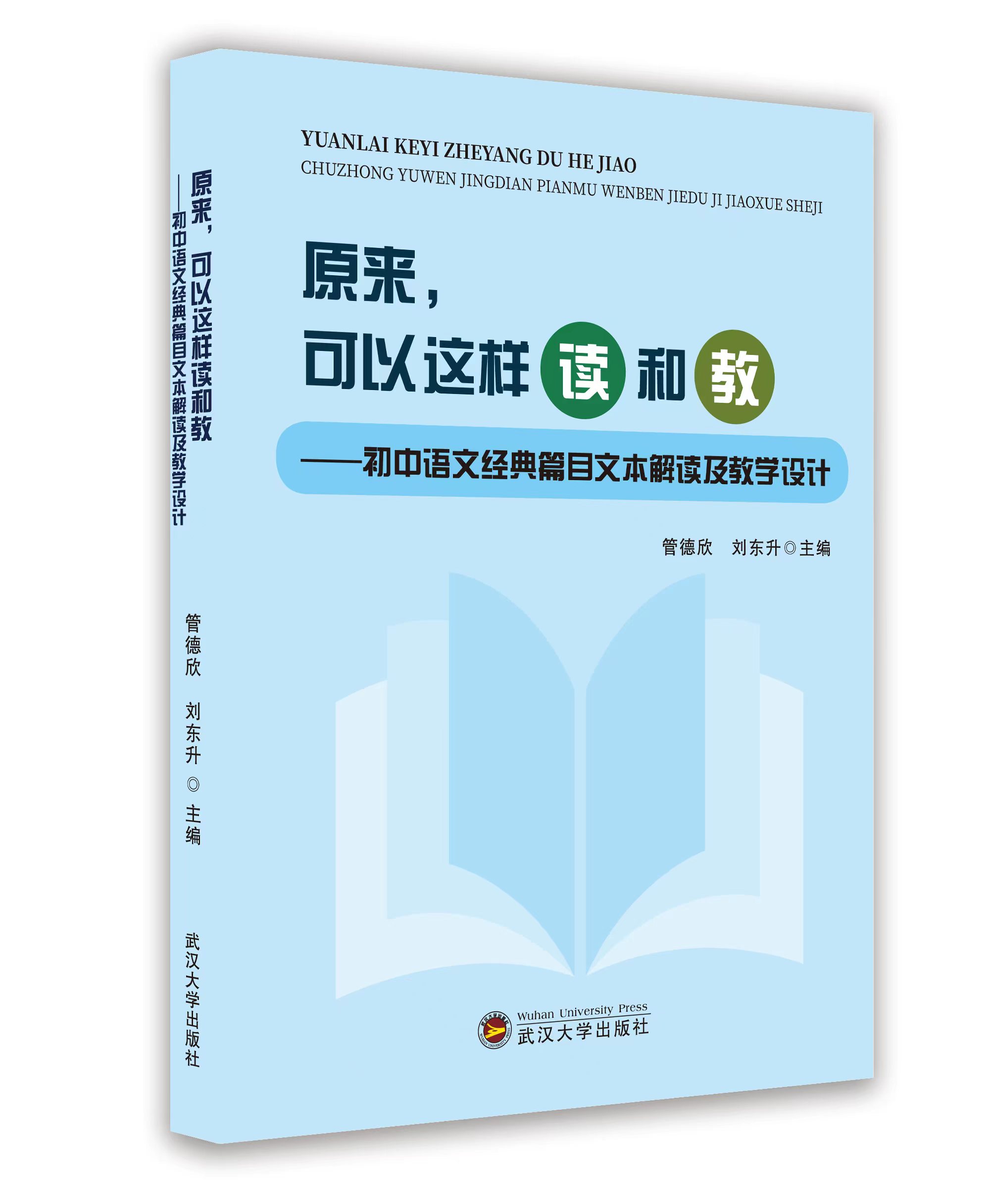 原來(lái),可以這樣讀和教 原來(lái),可以這樣讀和教